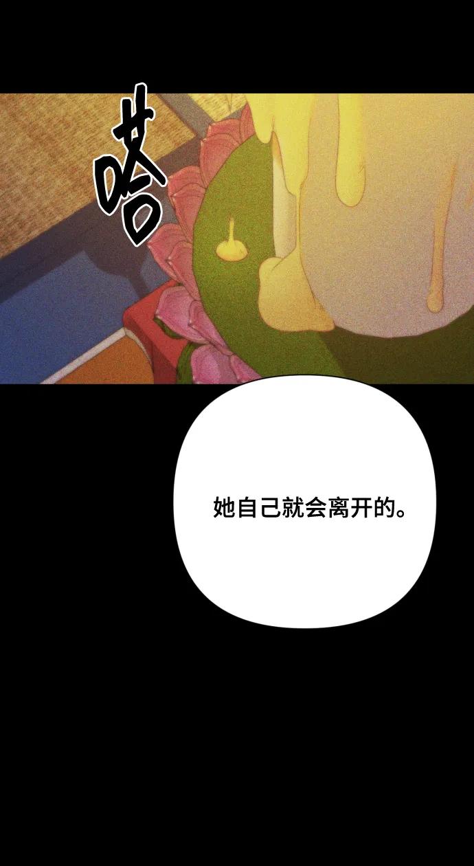 《请成为我的未来》[第11话] 有生命危险 第14页