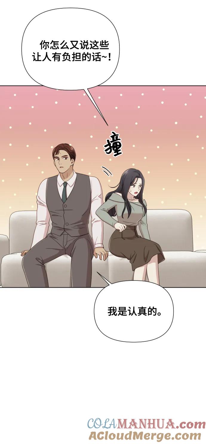 《请成为我的未来》[第11话] 有生命危险 第28页