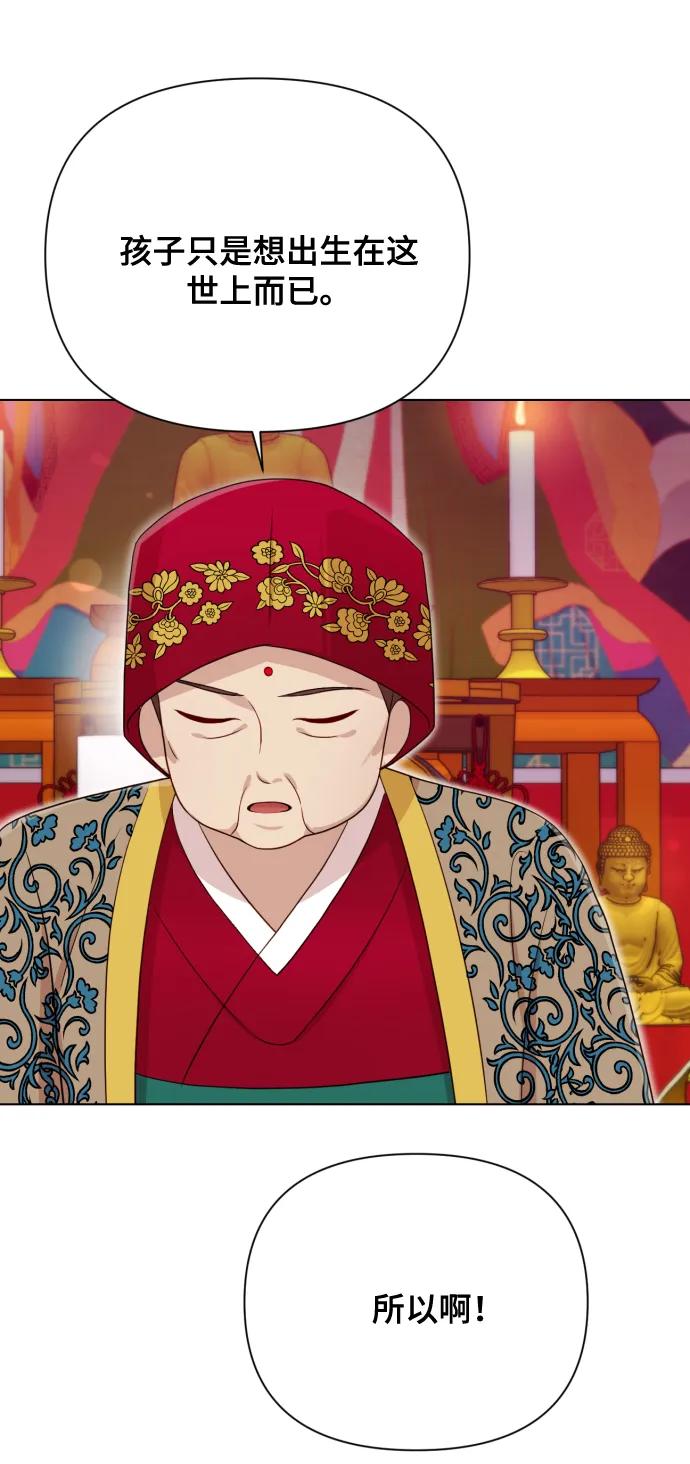 《请成为我的未来》[第11话] 有生命危险 第44页