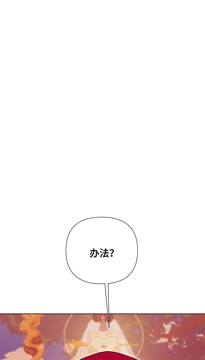 《请成为我的未来》[第11话] 有生命危险 第32页