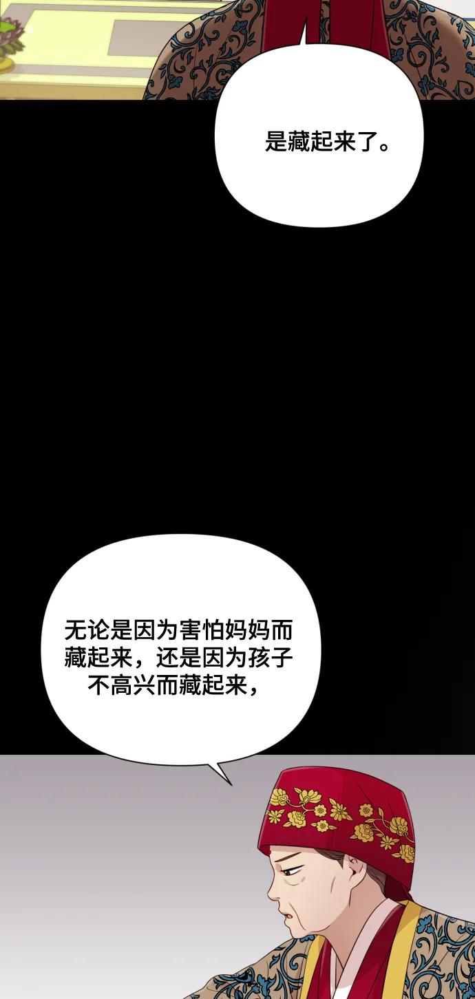 《请成为我的未来》[第11话] 有生命危险 第92页