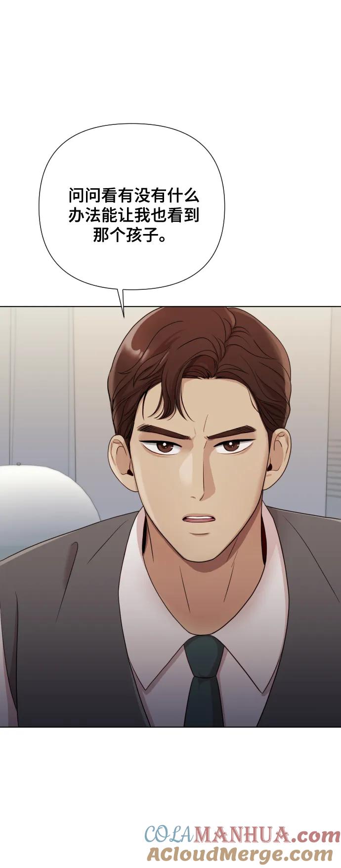《请成为我的未来》[第11话] 有生命危险 第31页