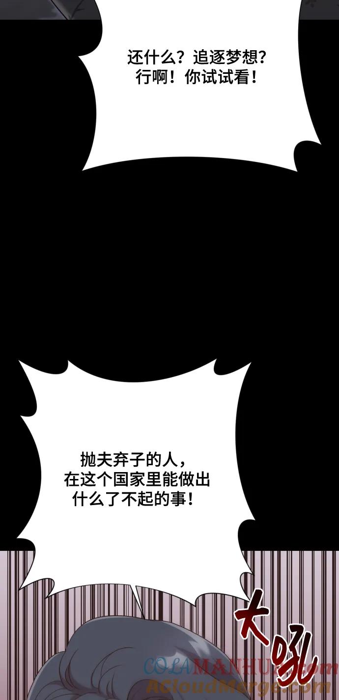 《请成为我的未来》[第11话] 有生命危险 第67页