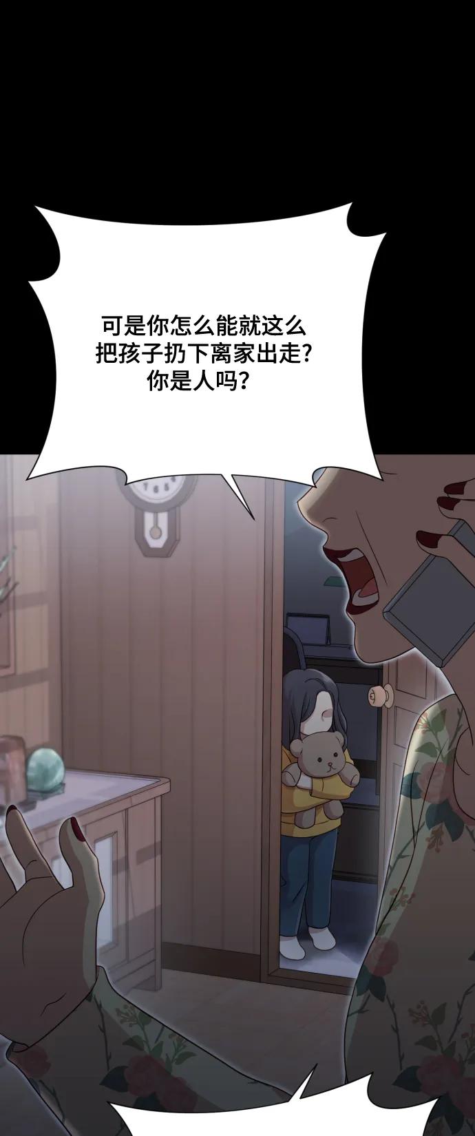 《请成为我的未来》[第11话] 有生命危险 第66页