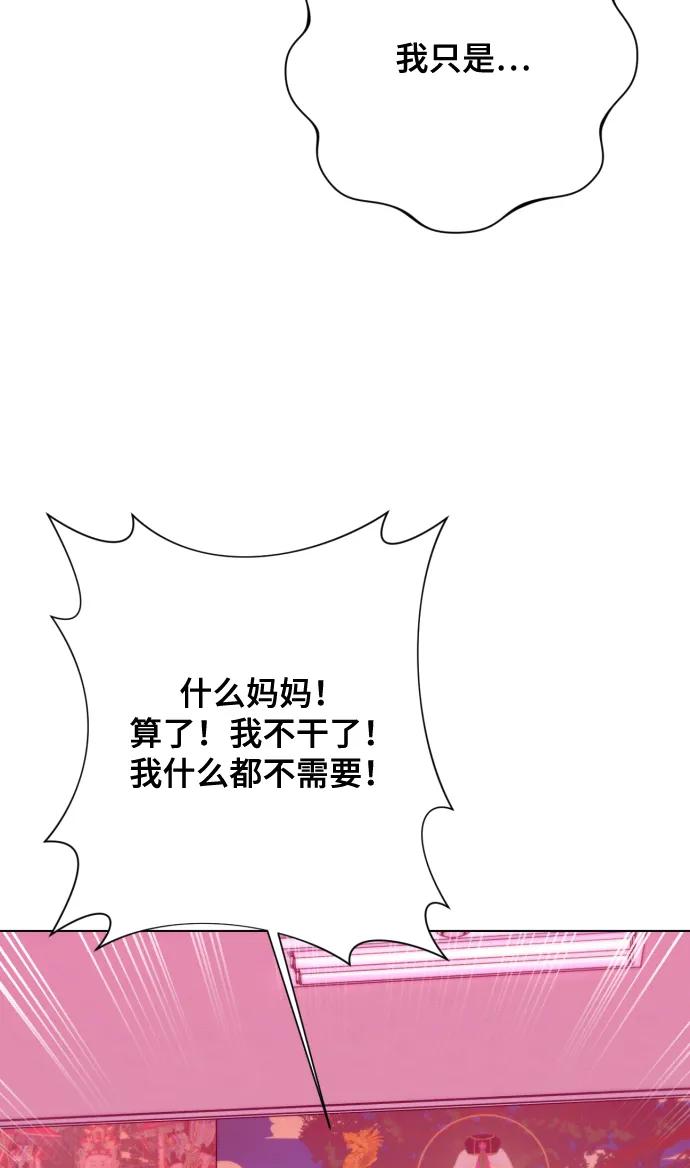 《请成为我的未来》[第11话] 有生命危险 第48页