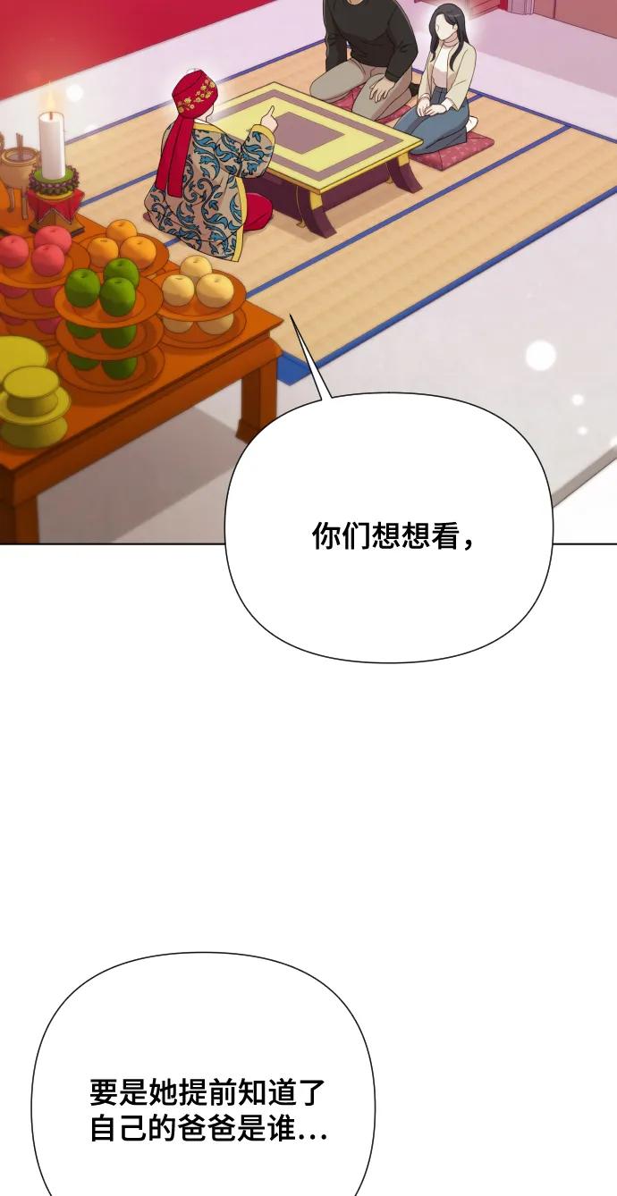 《请成为我的未来》[第11话] 有生命危险 第36页