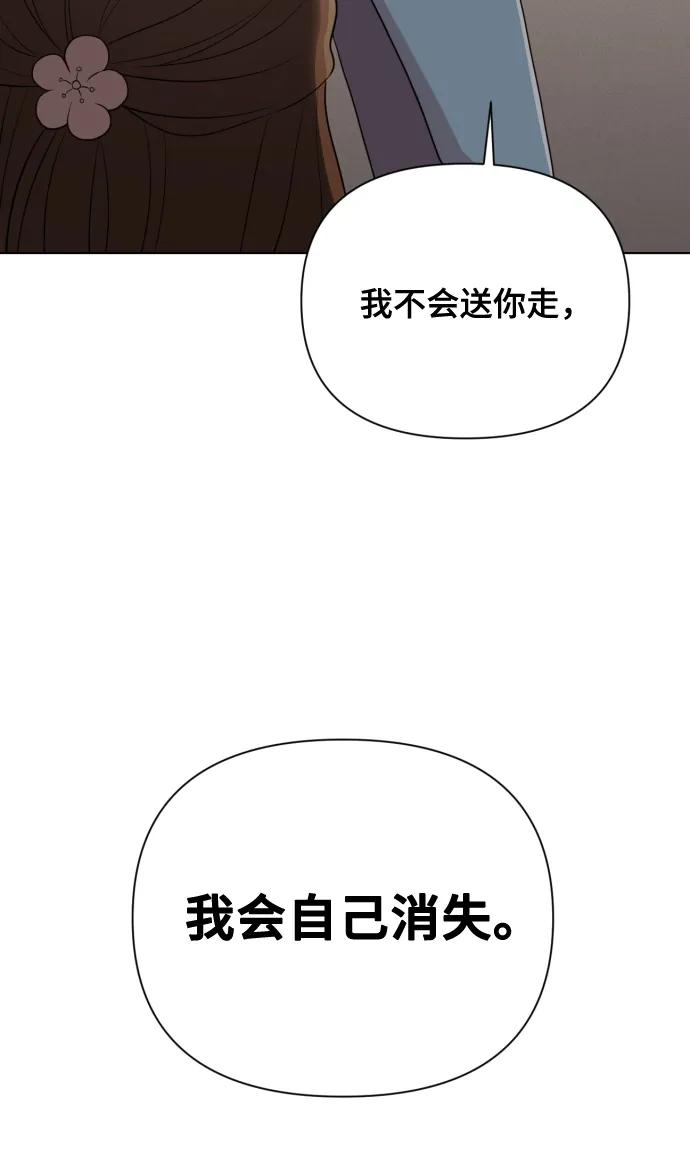《请成为我的未来》[第11话] 有生命危险 第83页