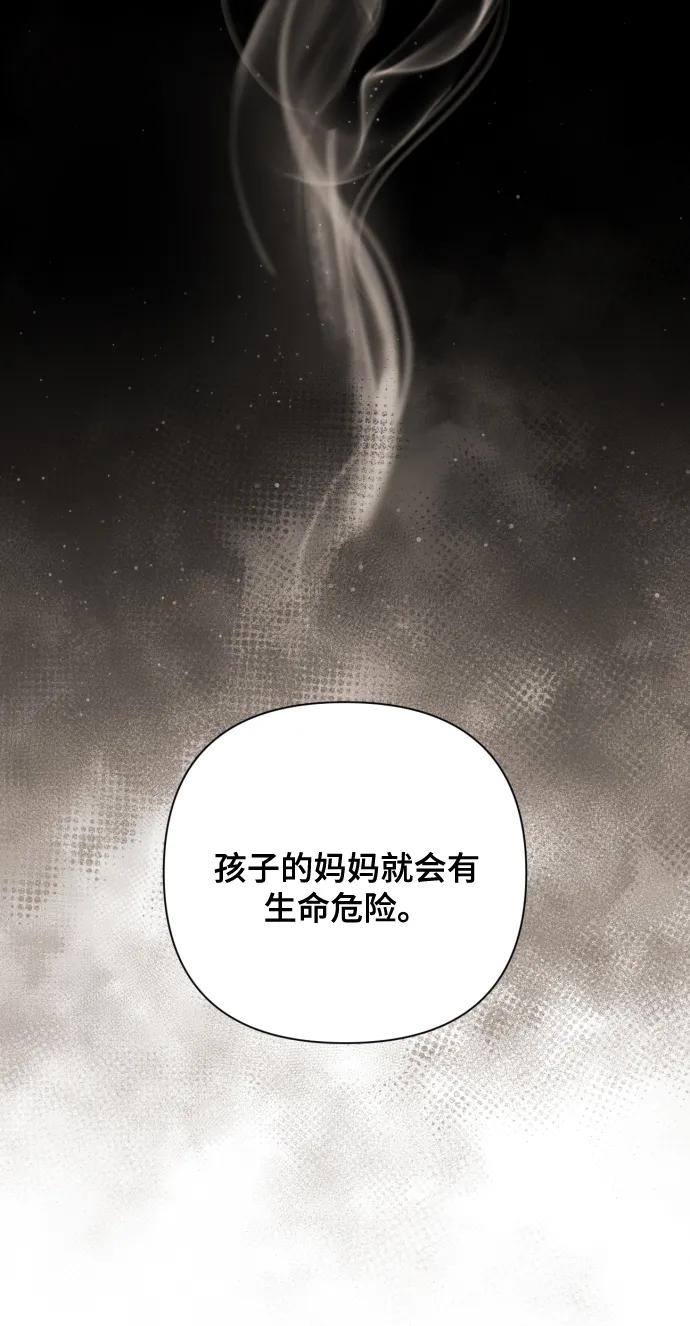 《请成为我的未来》[第11话] 有生命危险 第98页