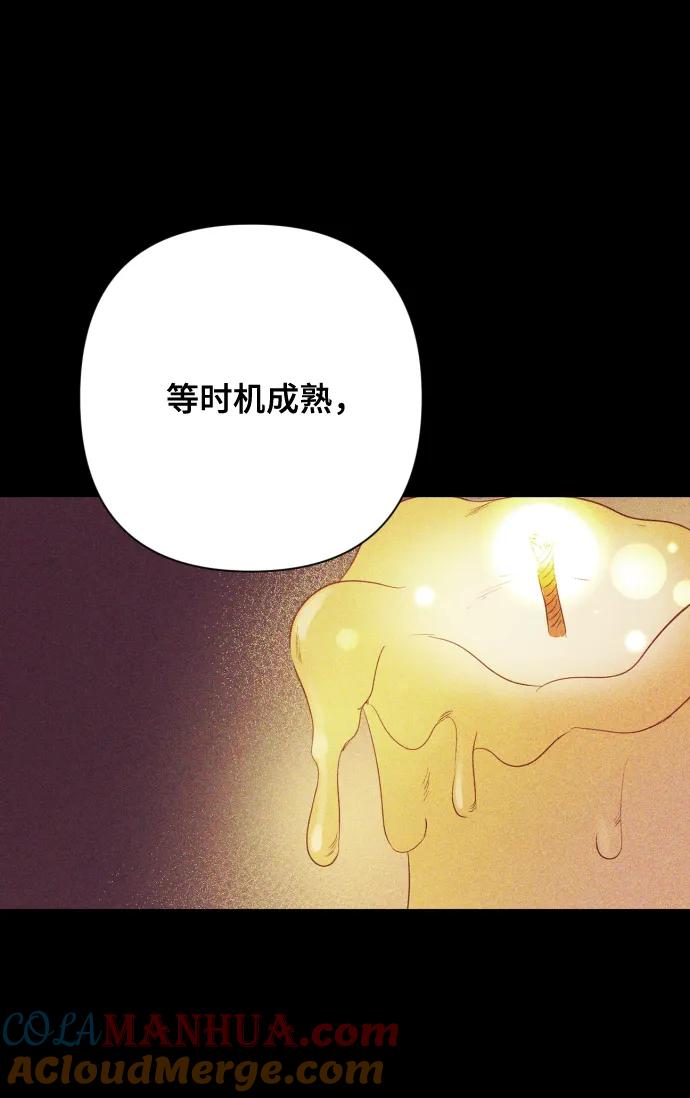 《请成为我的未来》[第11话] 有生命危险 第13页