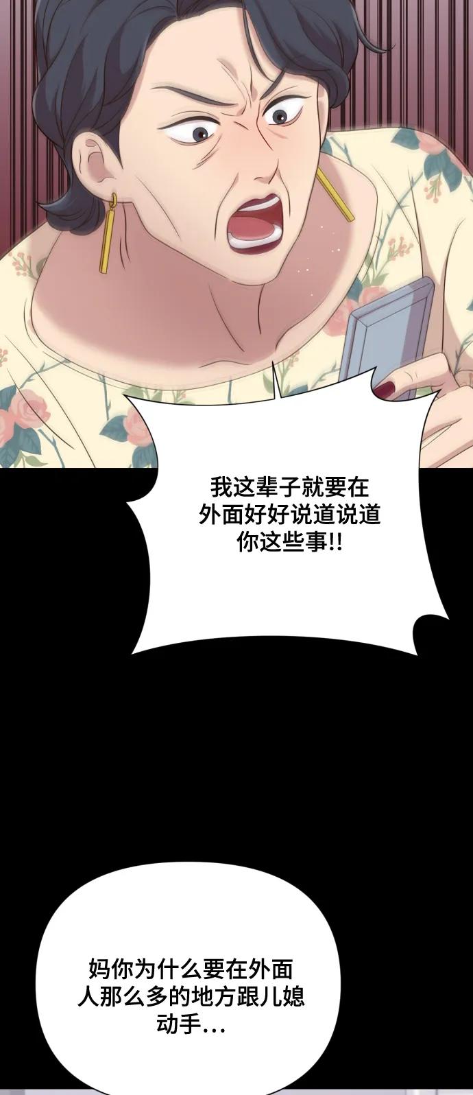 《请成为我的未来》[第11话] 有生命危险 第68页