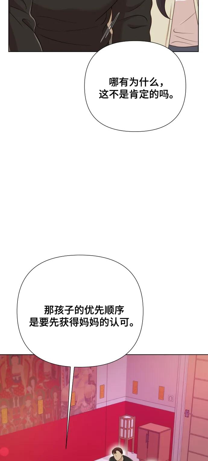 《请成为我的未来》[第11话] 有生命危险 第35页