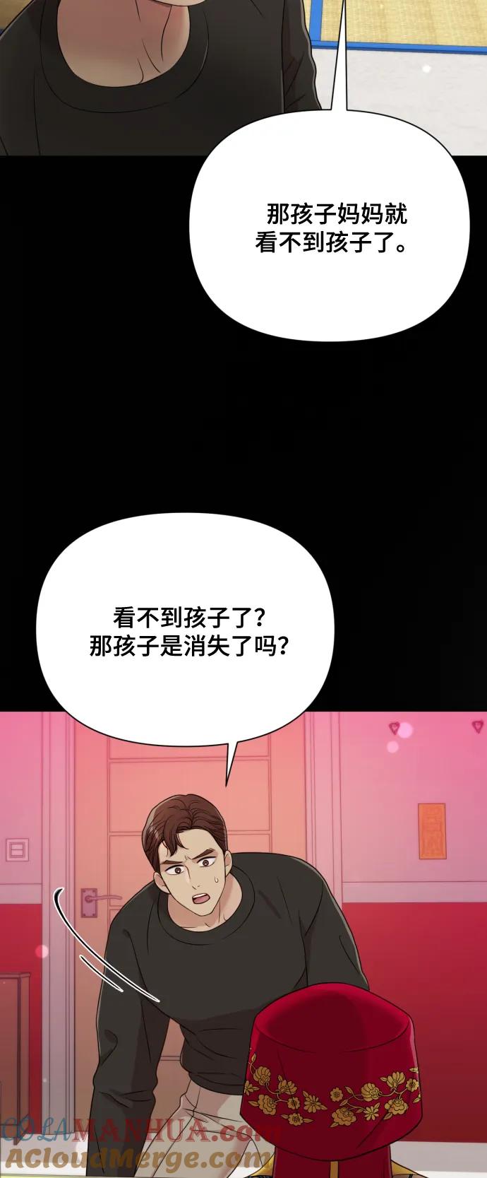 《请成为我的未来》[第11话] 有生命危险 第91页