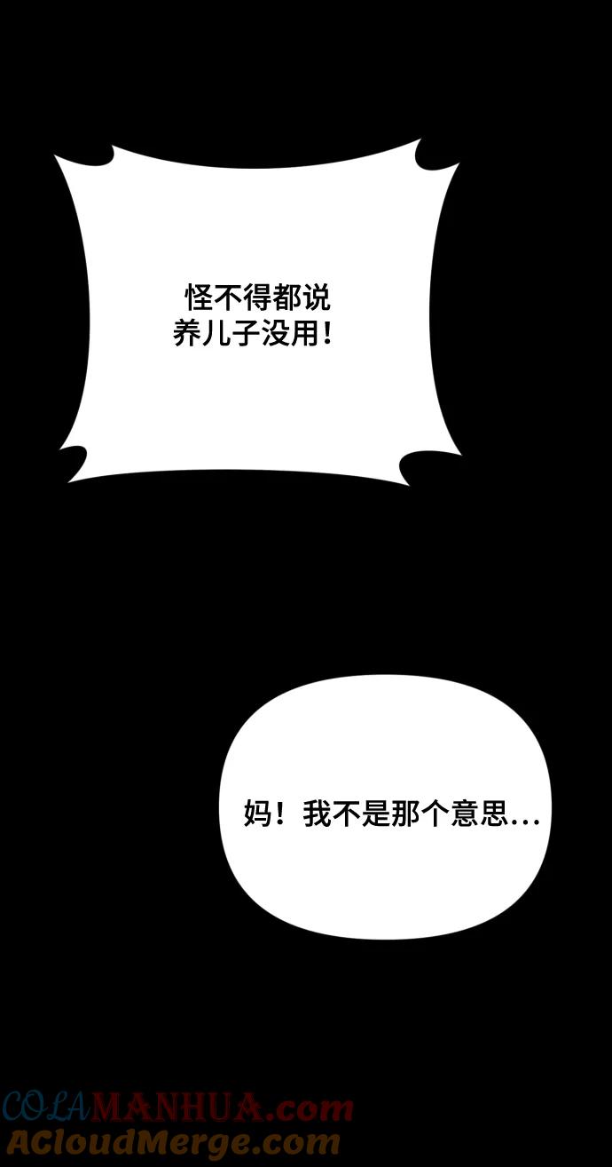 《请成为我的未来》[第11话] 有生命危险 第70页
