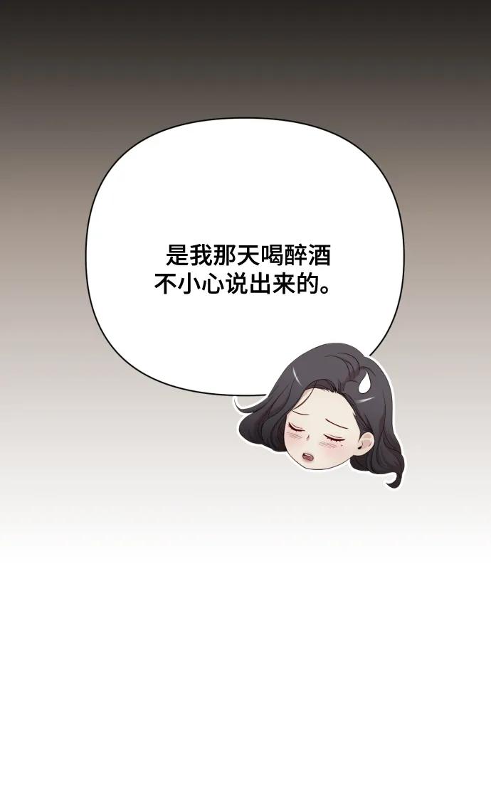 《请成为我的未来》[第11话] 有生命危险 第8页