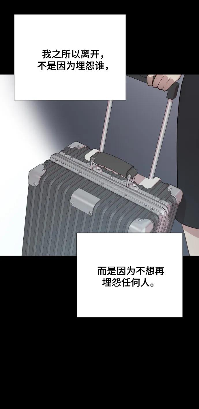 《请成为我的未来》[第11话] 有生命危险 第75页