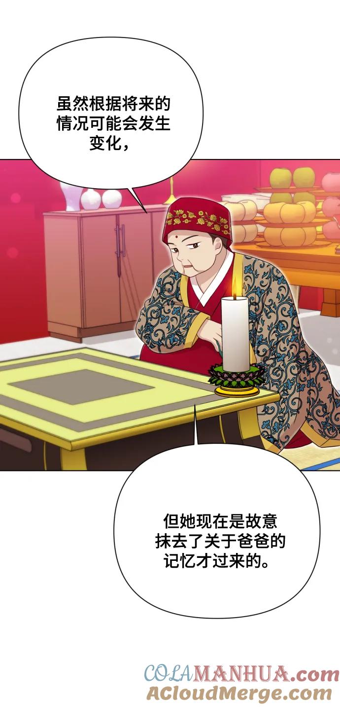《请成为我的未来》[第11话] 有生命危险 第40页