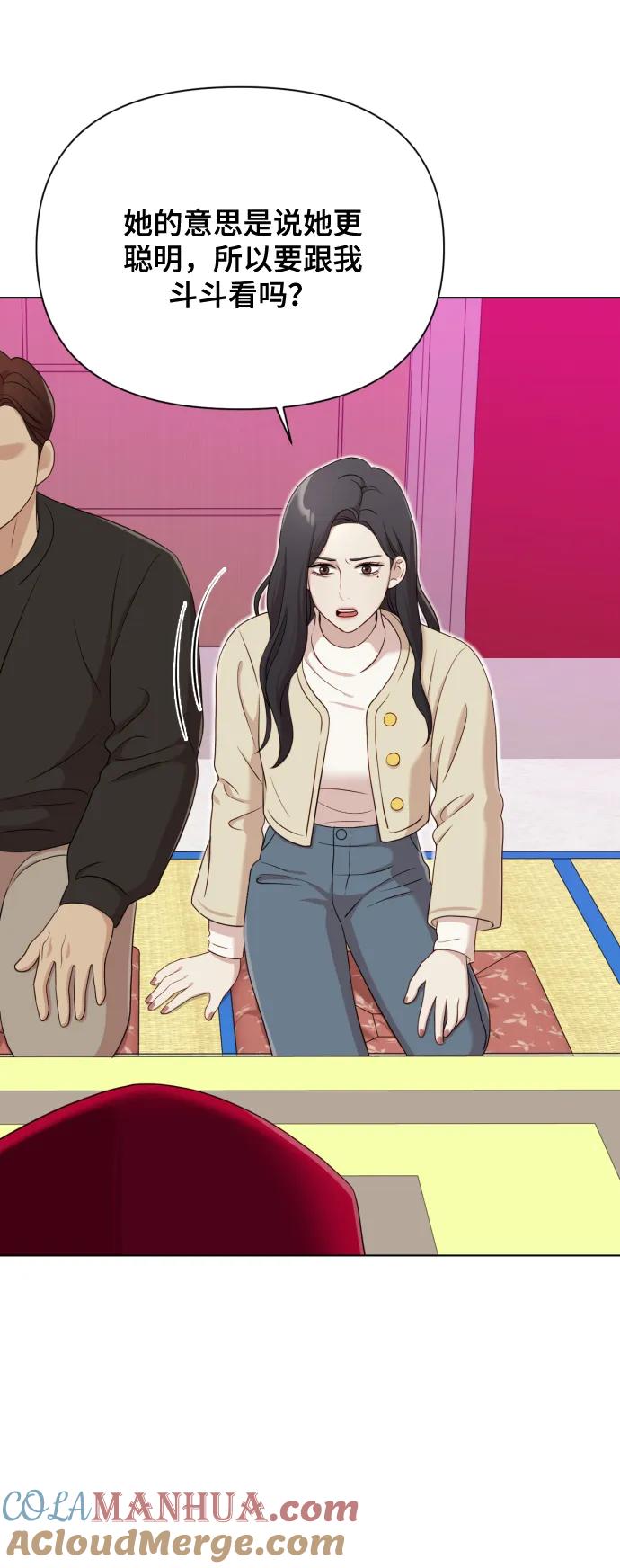 《请成为我的未来》[第11话] 有生命危险 第43页