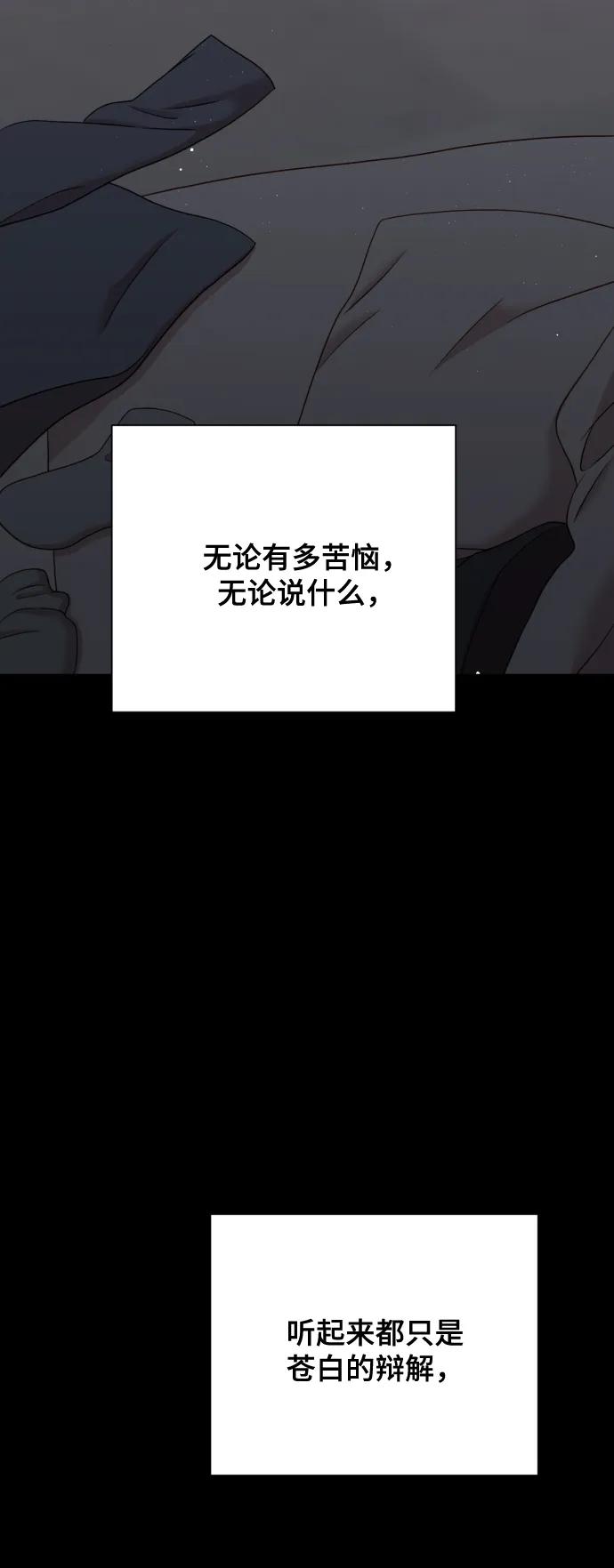 《请成为我的未来》[第11话] 有生命危险 第72页
