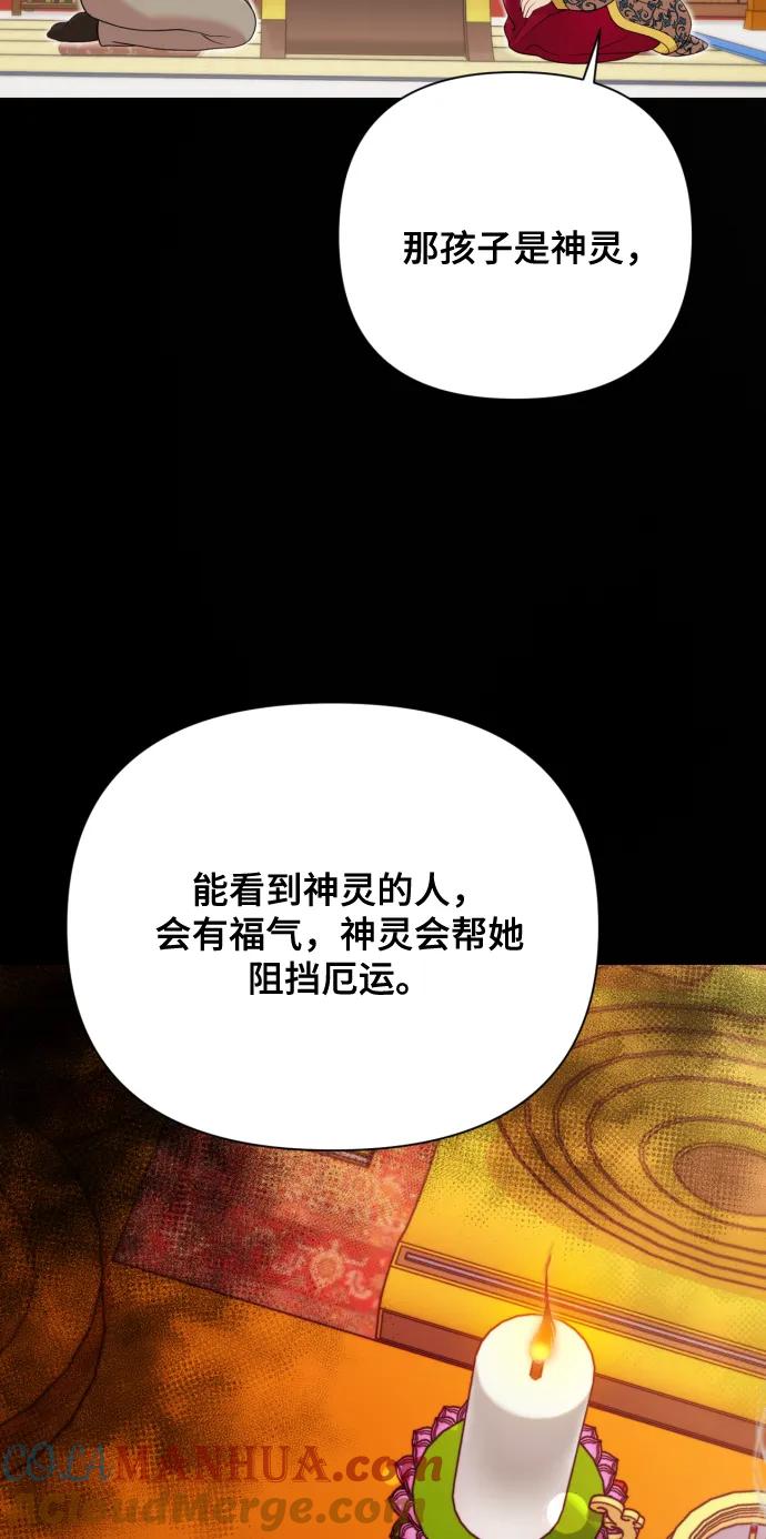 《请成为我的未来》[第11话] 有生命危险 第94页
