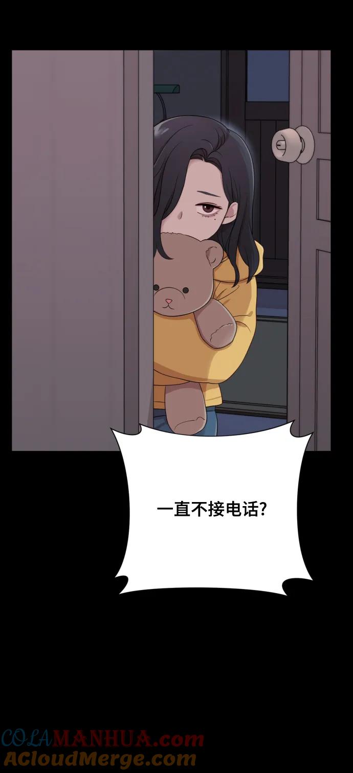 《请成为我的未来》[第11话] 有生命危险 第64页