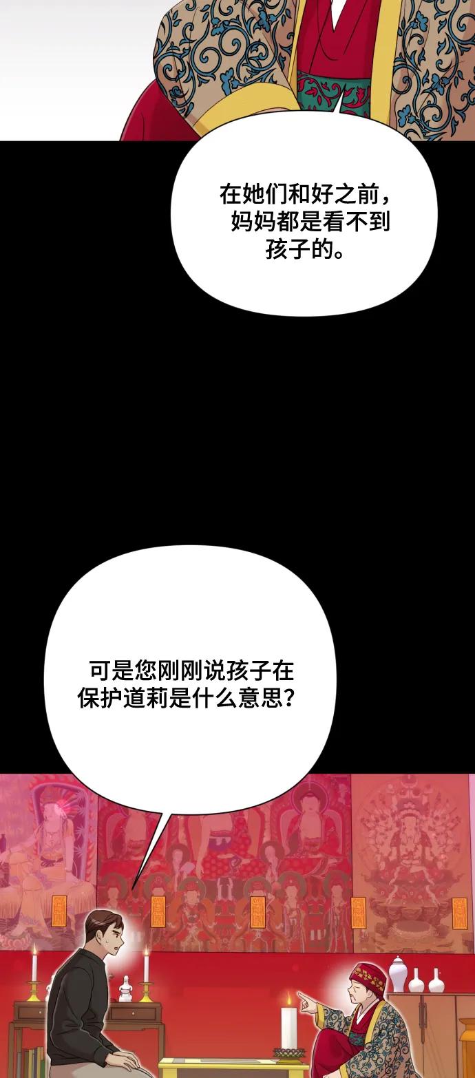 《请成为我的未来》[第11话] 有生命危险 第93页
