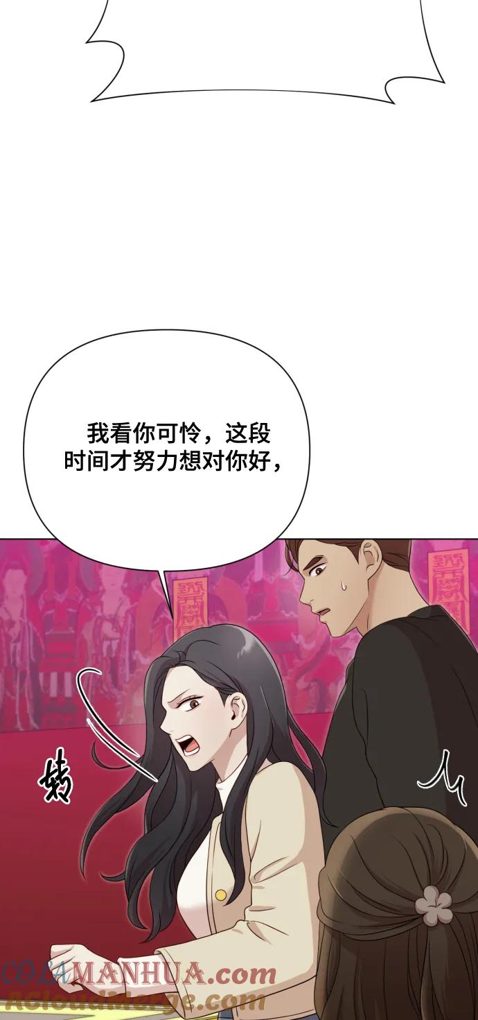 《请成为我的未来》[第11话] 有生命危险 第46页