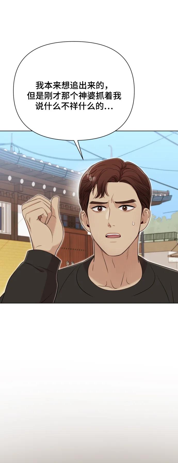 《请成为我的未来》[第11话] 有生命危险 第89页