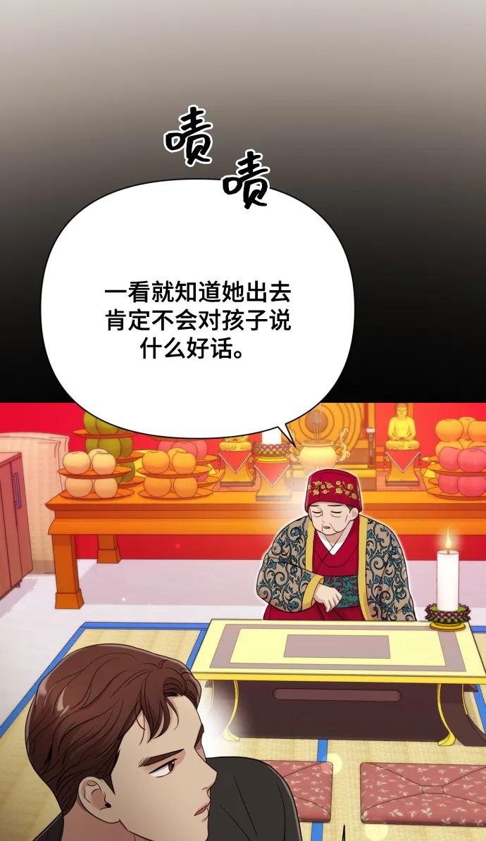 《请成为我的未来》[第11话] 有生命危险 第90页