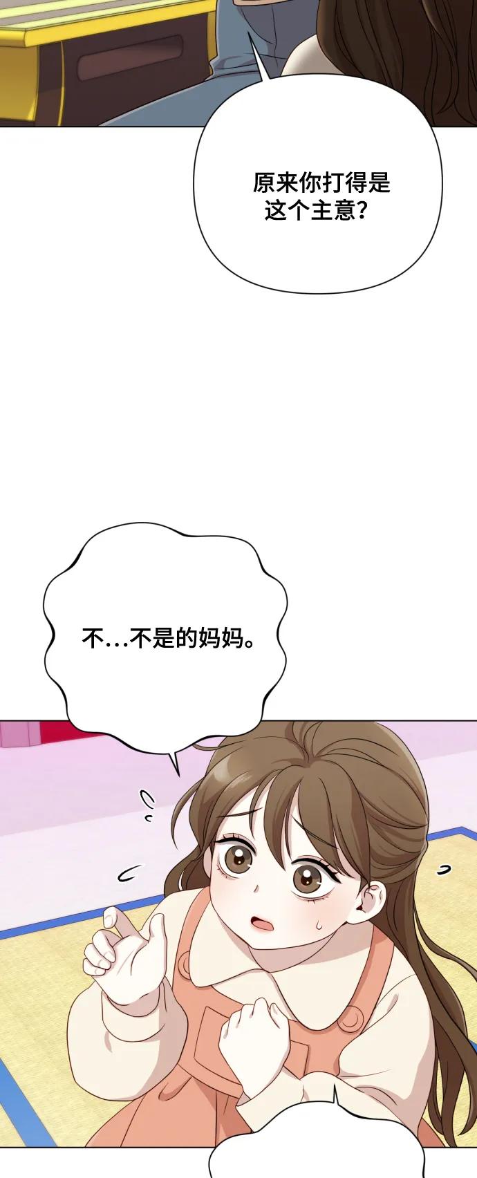 《请成为我的未来》[第11话] 有生命危险 第47页