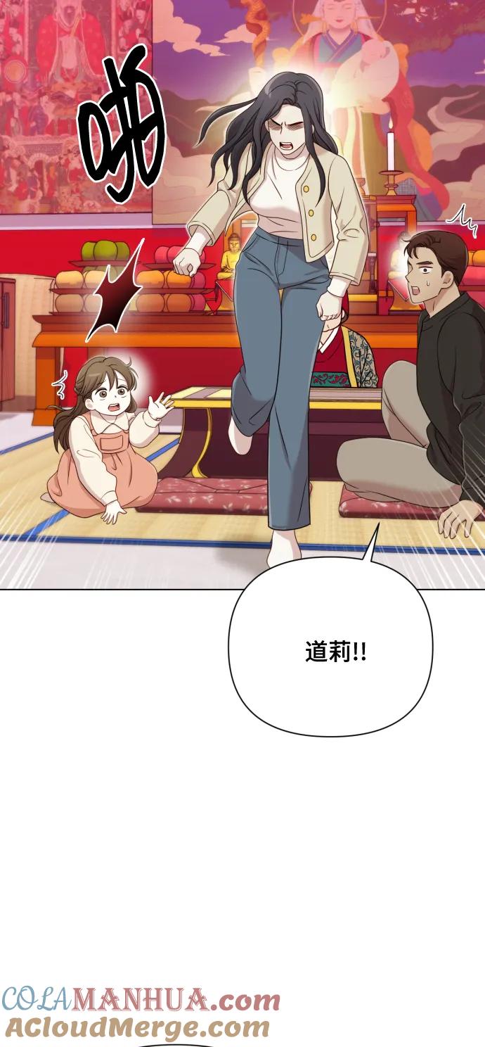 《请成为我的未来》[第11话] 有生命危险 第49页