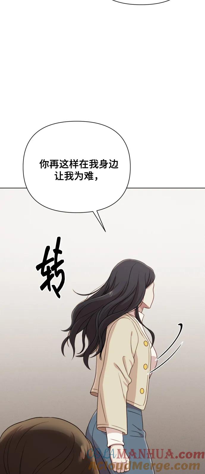 《请成为我的未来》[第11话] 有生命危险 第82页