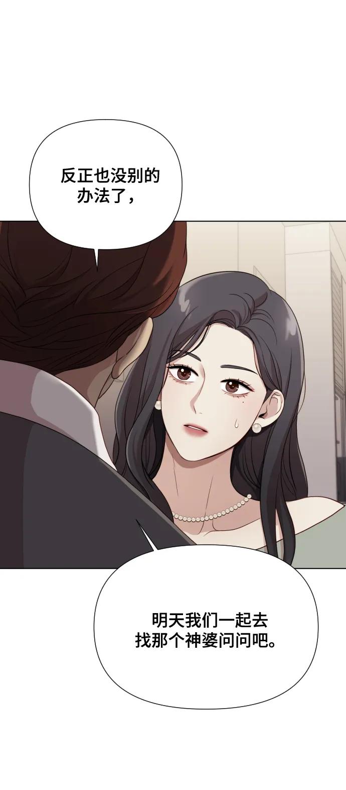《请成为我的未来》[第11话] 有生命危险 第30页