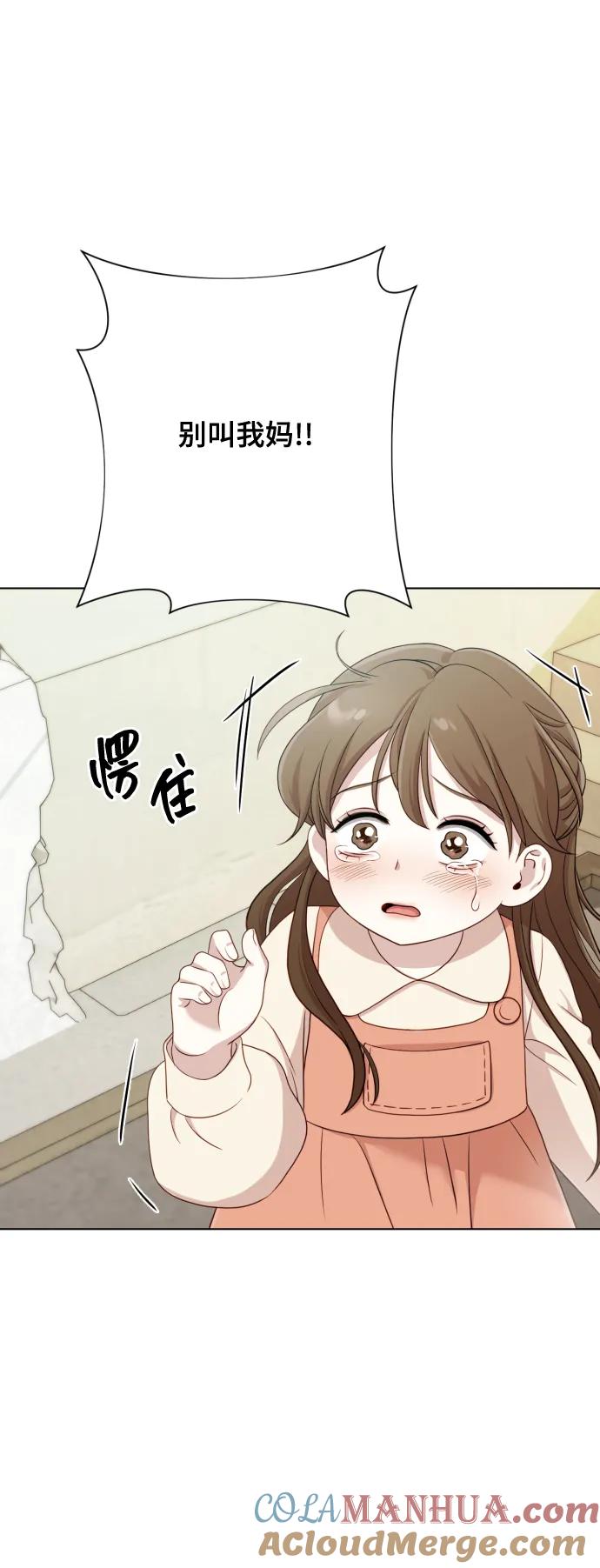 《请成为我的未来》[第11话] 有生命危险 第55页