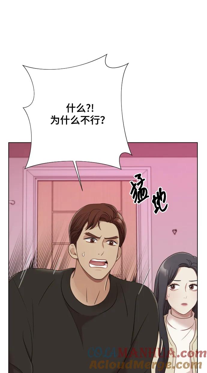 《请成为我的未来》[第11话] 有生命危险 第34页