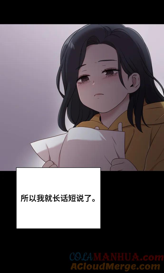 《请成为我的未来》[第11话] 有生命危险 第73页