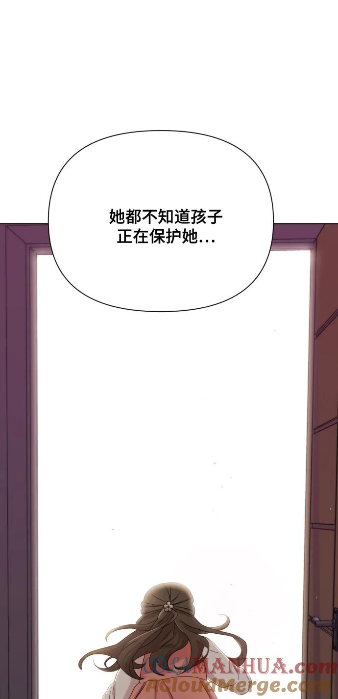 《请成为我的未来》[第11话] 有生命危险 第52页