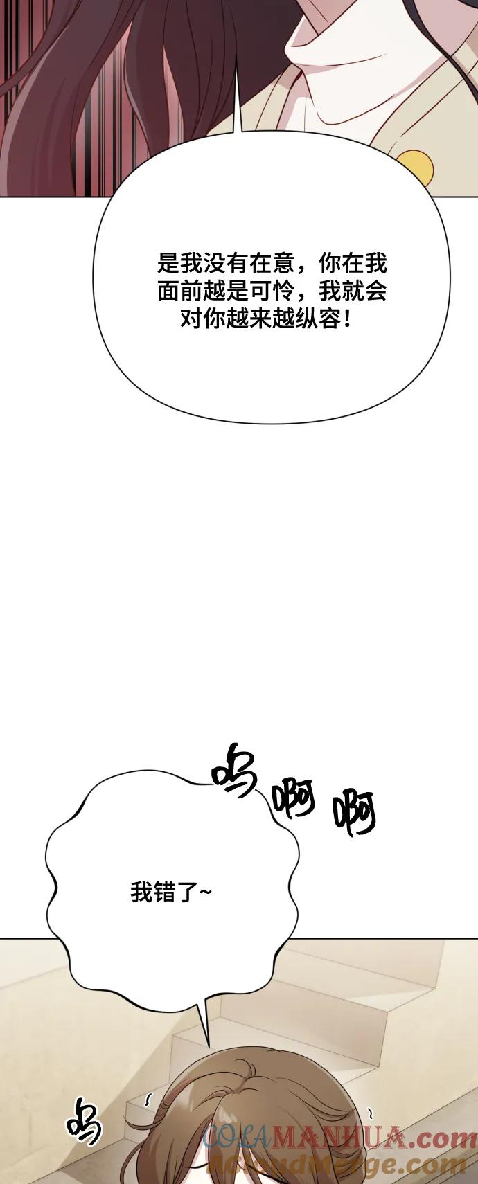 《请成为我的未来》[第11话] 有生命危险 第58页