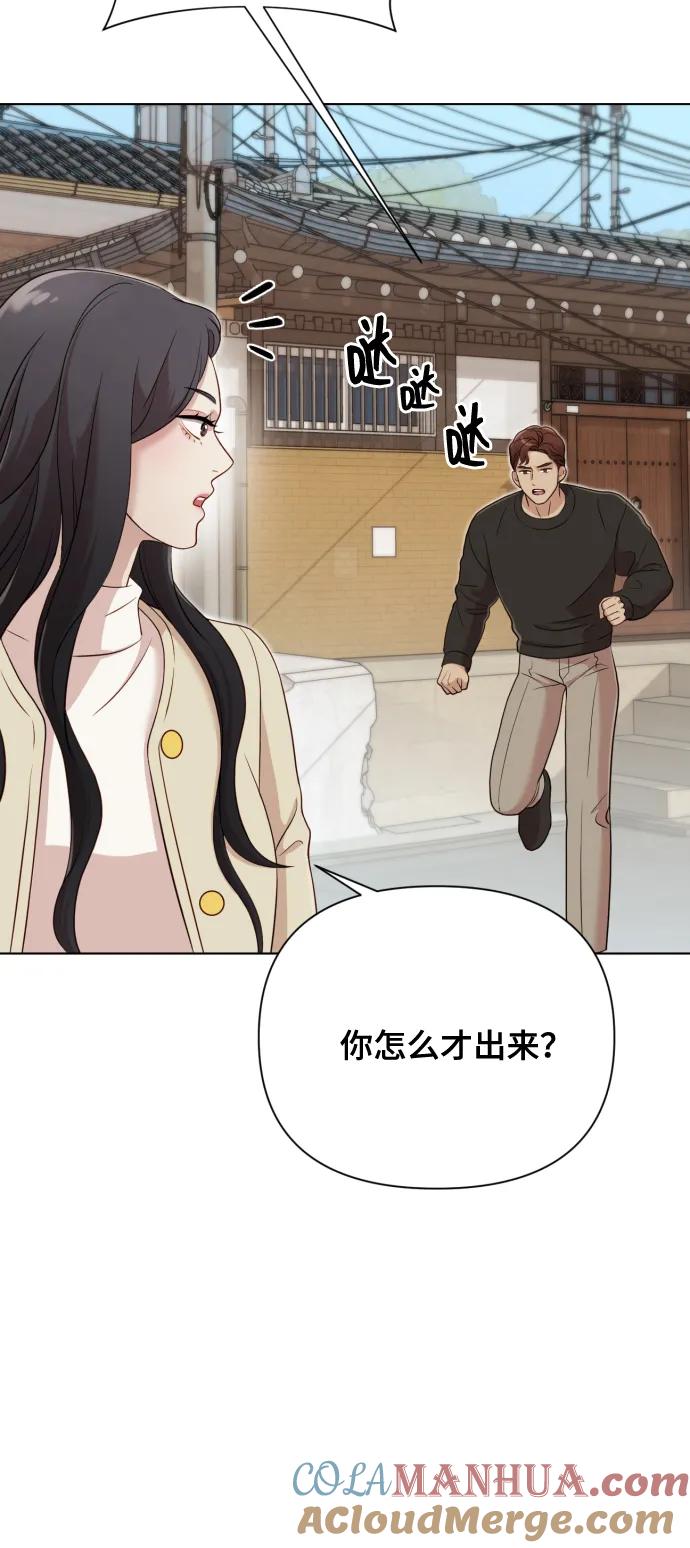 《请成为我的未来》[第11话] 有生命危险 第88页
