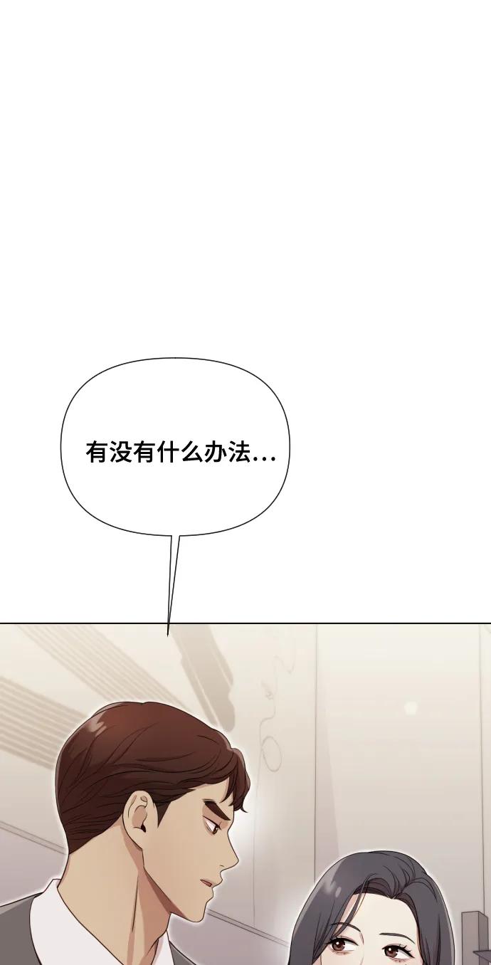 《请成为我的未来》[第11话] 有生命危险 第23页