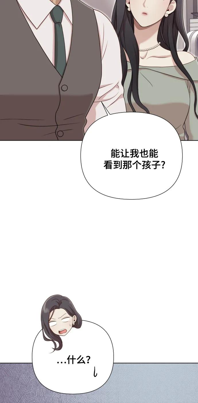 《请成为我的未来》[第11话] 有生命危险 第24页