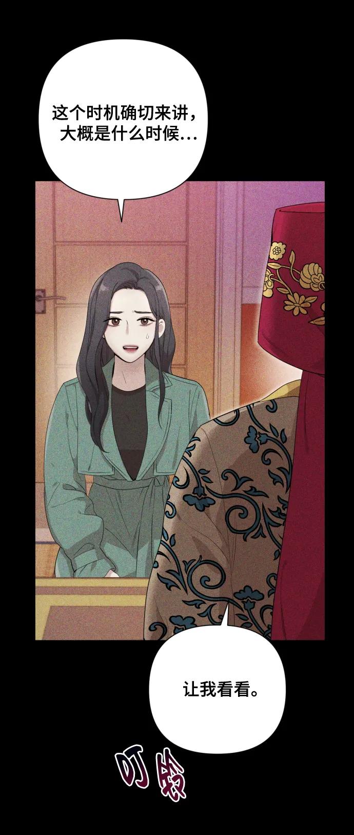 《请成为我的未来》[第11话] 有生命危险 第15页