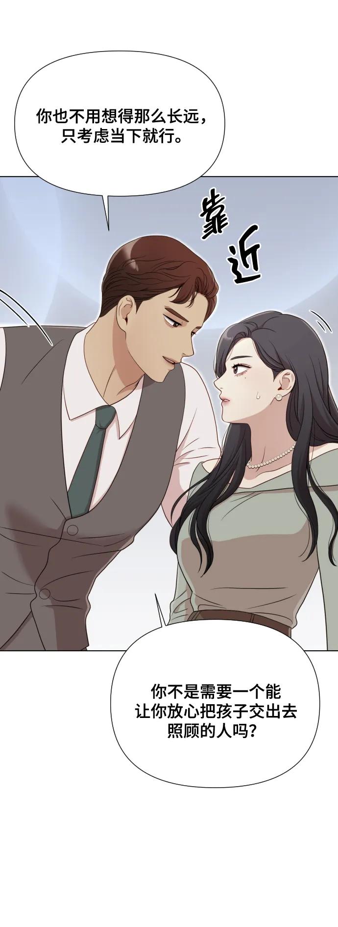 《请成为我的未来》[第11话] 有生命危险 第29页