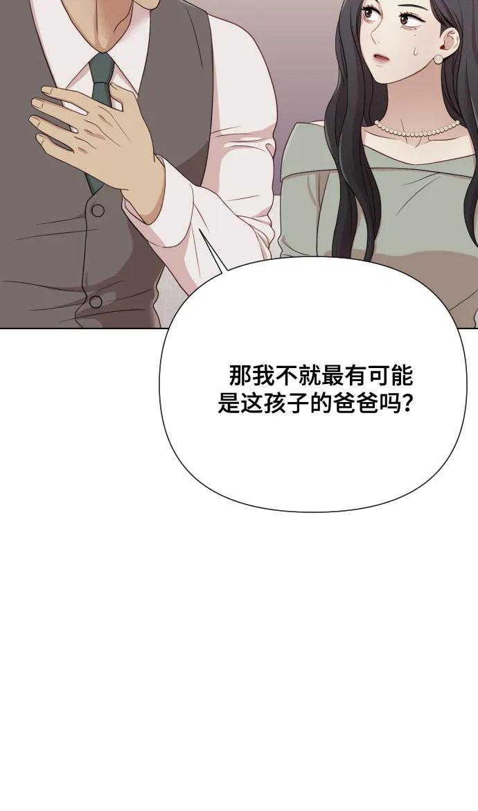 《请成为我的未来》[第11话] 有生命危险 第26页