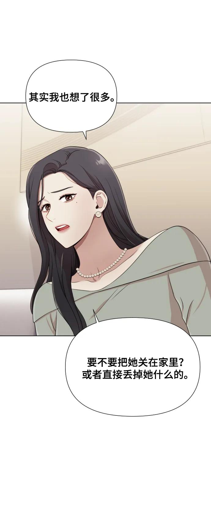 《请成为我的未来》[第11话] 有生命危险 第21页