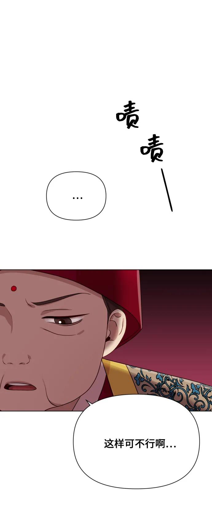《请成为我的未来》[第11话] 有生命危险 第51页