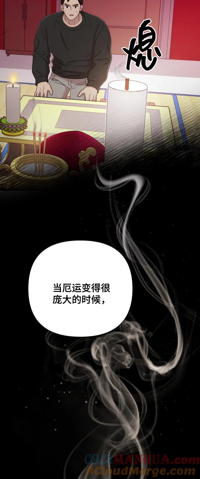 《请成为我的未来》[第11话] 有生命危险 第97页