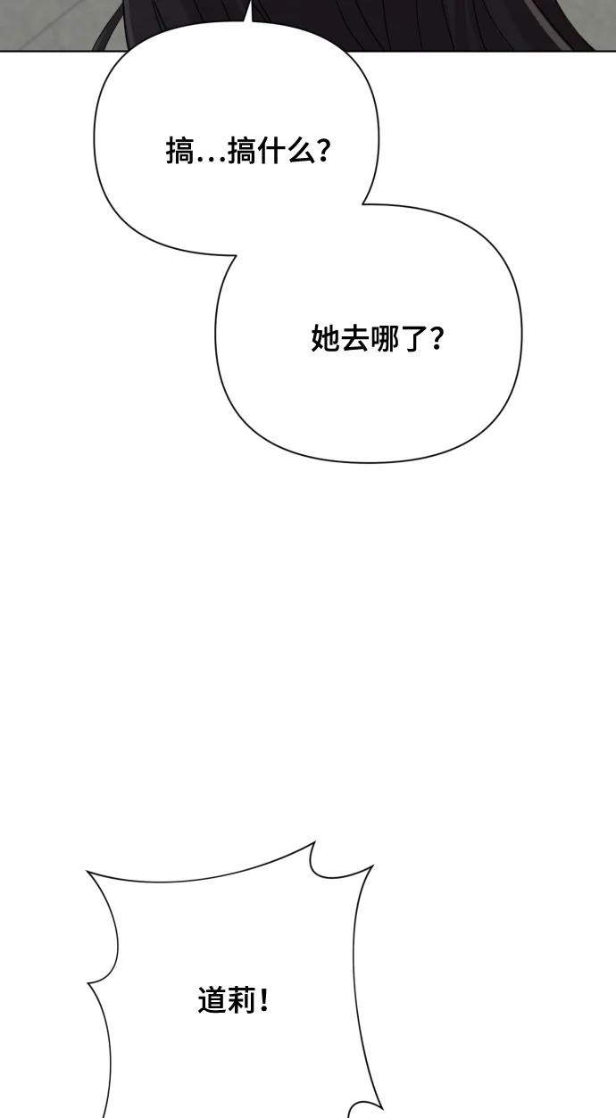 《请成为我的未来》[第11话] 有生命危险 第87页
