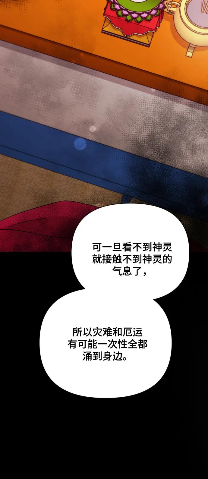 《请成为我的未来》[第11话] 有生命危险 第95页