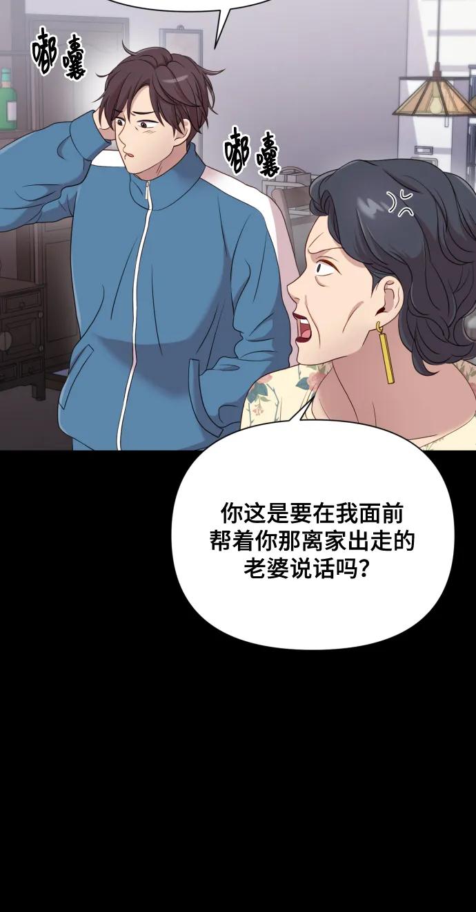《请成为我的未来》[第11话] 有生命危险 第69页