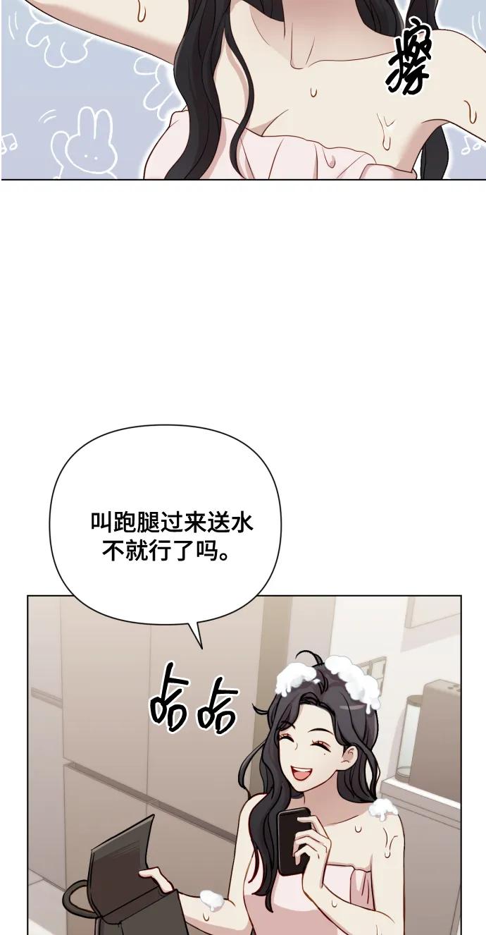 《请成为我的未来》[第12话] 今晚跟我在一起 第27页